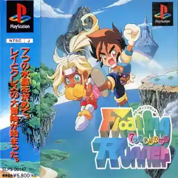 Floating Runner - 7-tsu no Suishou no Monogatari (JP)-PlayStation